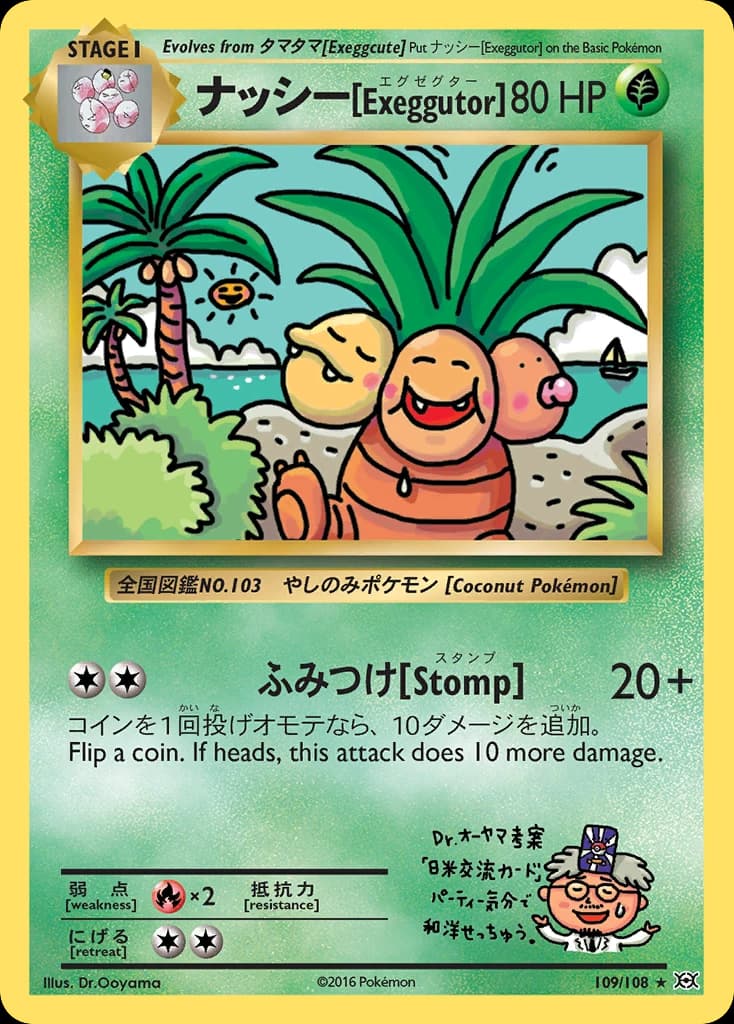 Exeggutor[Exeggutor] (109)