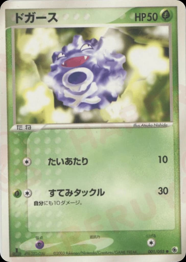 Koffing (1)