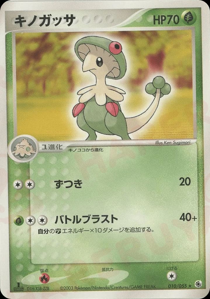 Breloom (10)