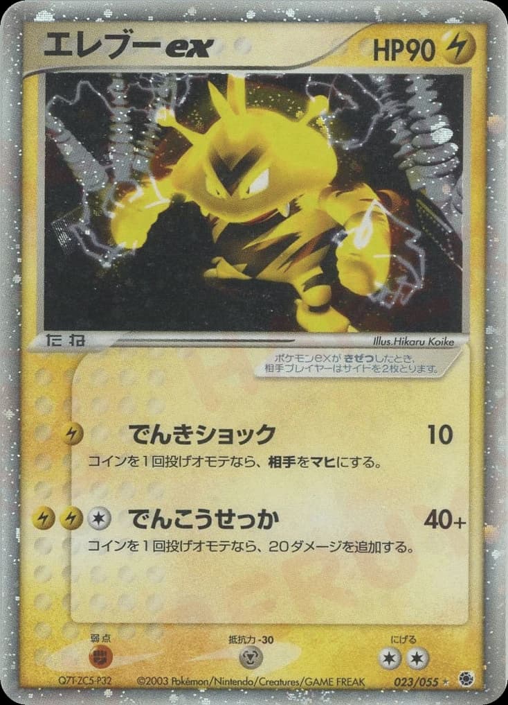 Electabuzz ex (23)