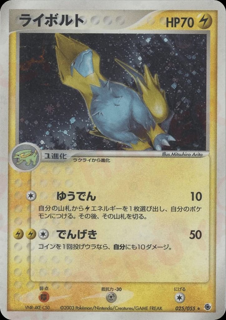 Manectric (25)