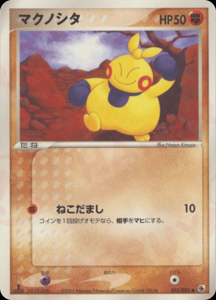 Makuhita (33)