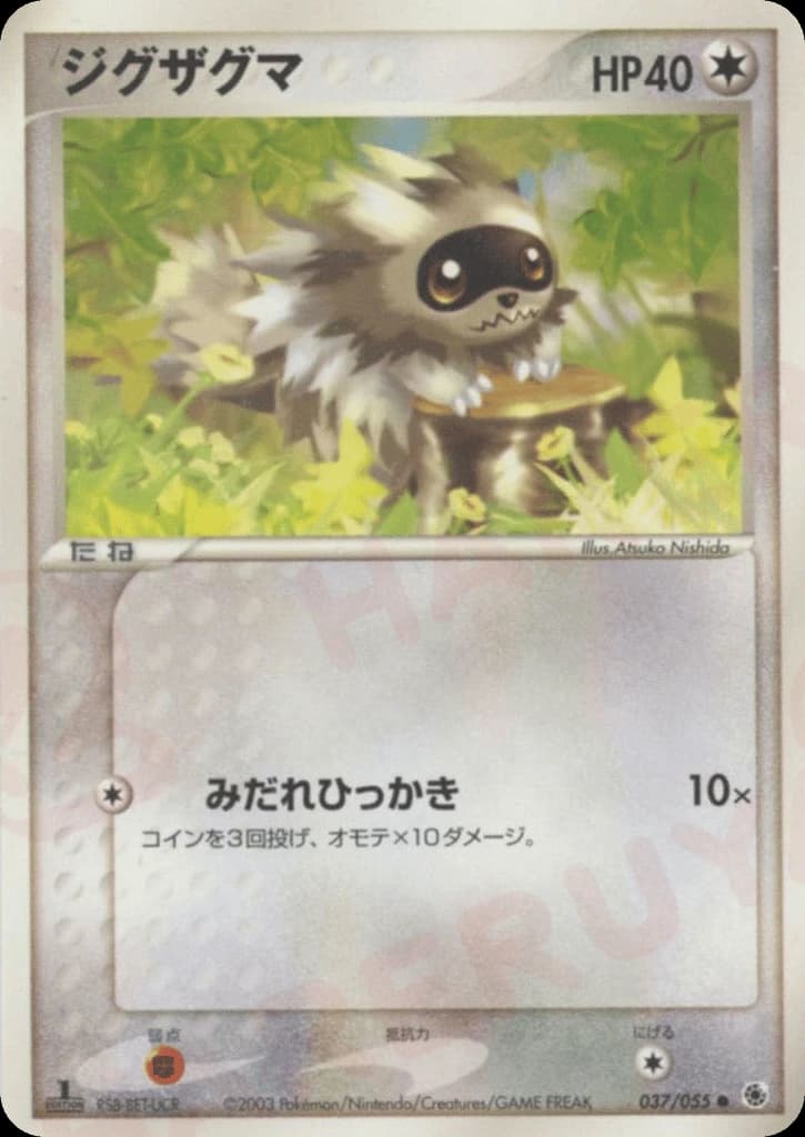 Zigzagoon (37)