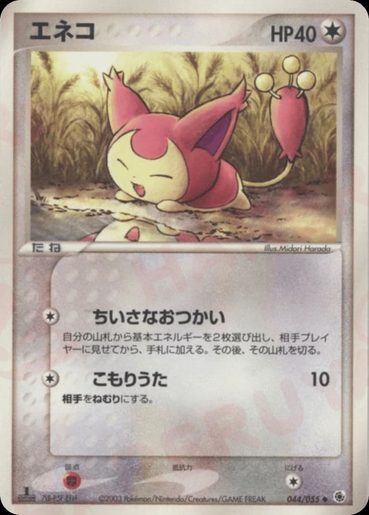 Skitty (44)