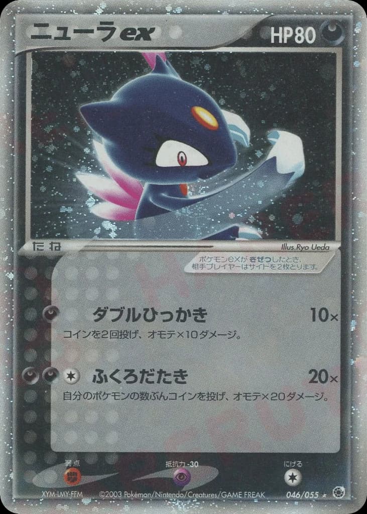 Sneasel ex (46)
