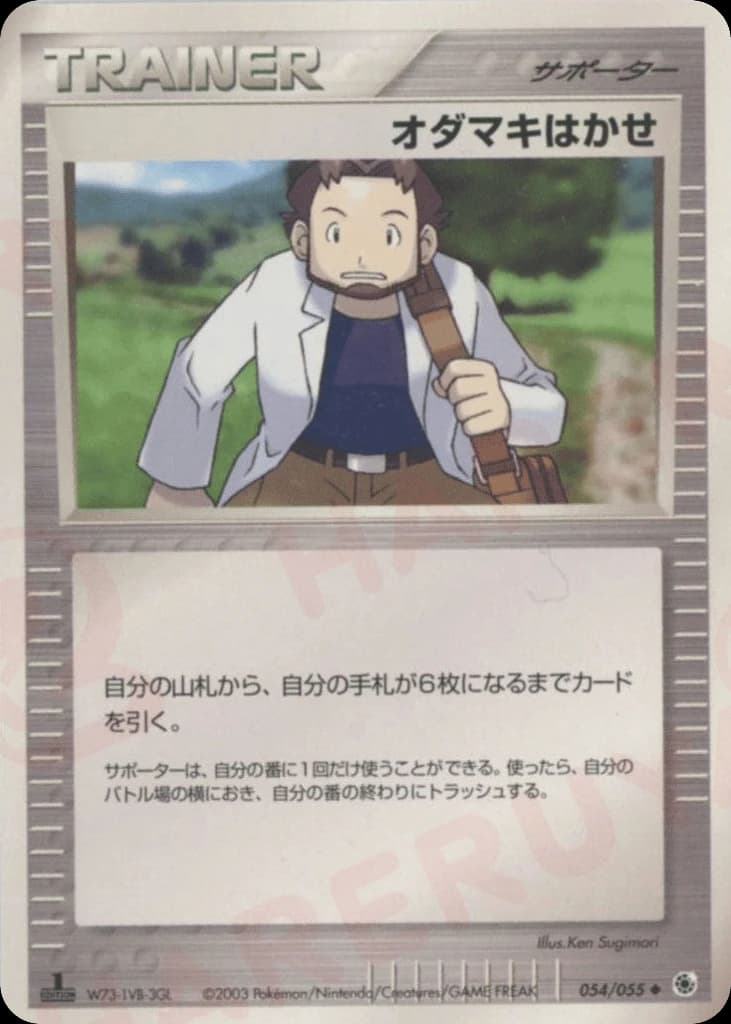 Professor Birch (54)