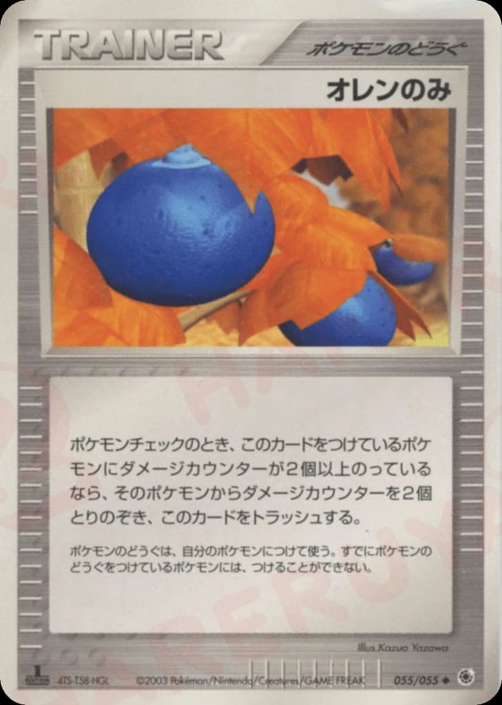 Oran Berry (55)