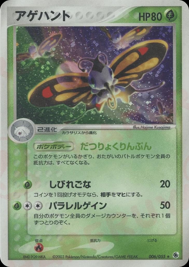 Beautifly (6)