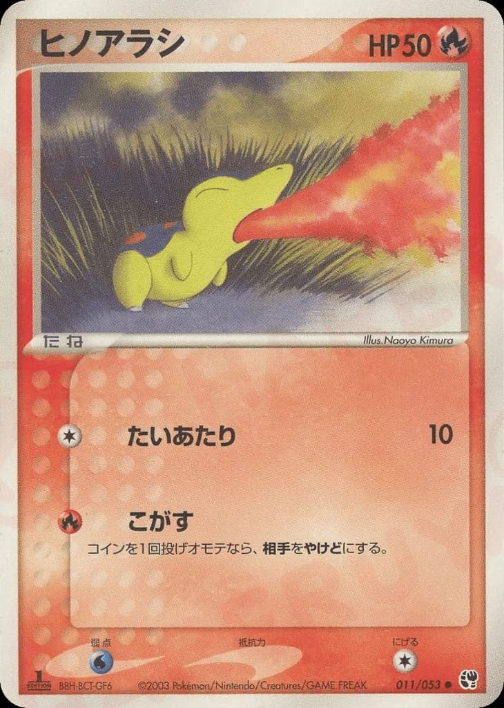 Cyndaquil (11)