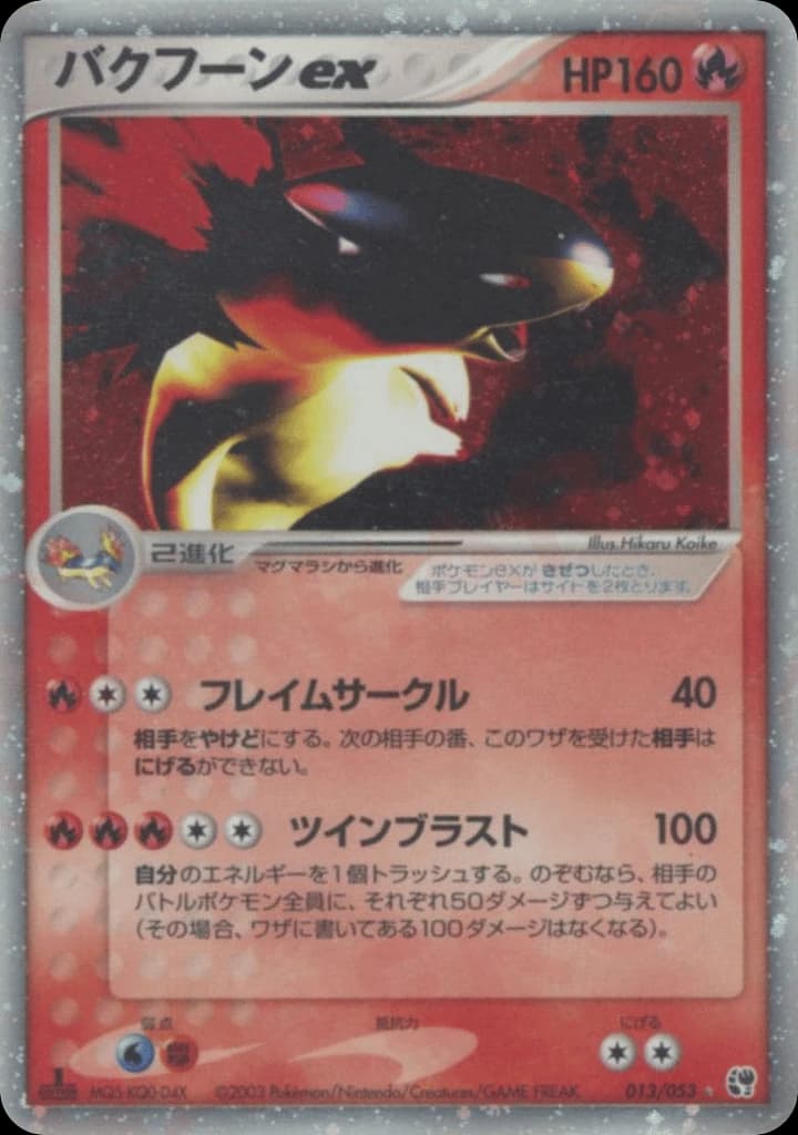 Typhlosion ex (13)