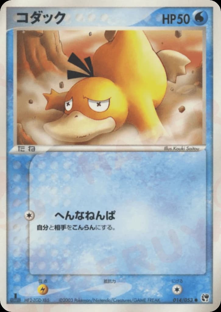 Psyduck (14)