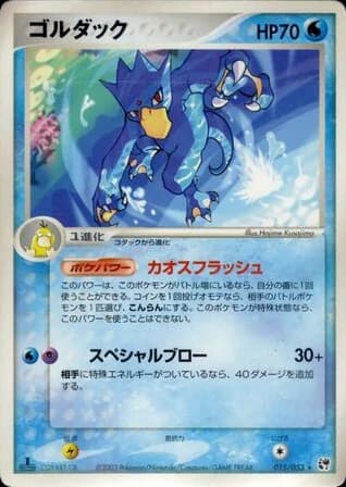 Golduck (15)