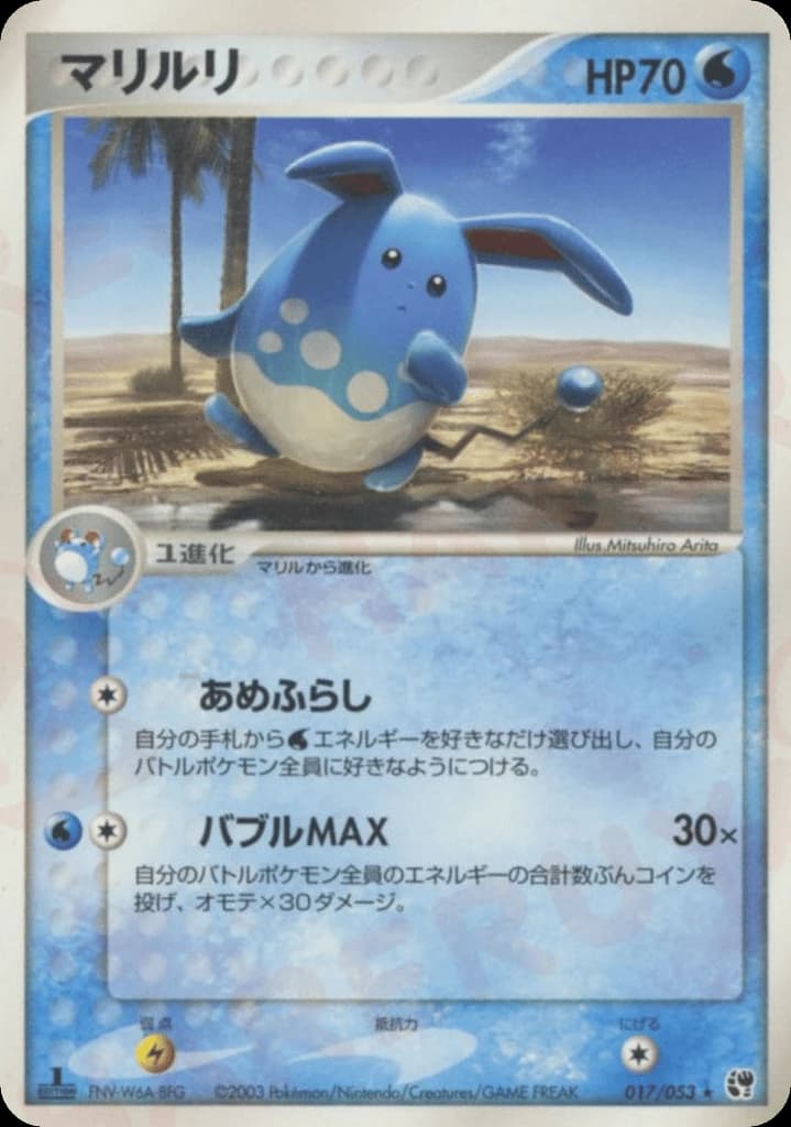 Azumarill (17)