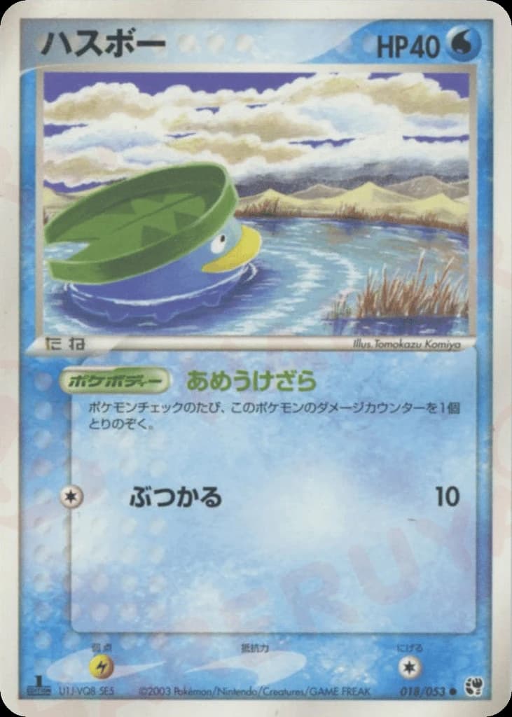 Lotad (18)