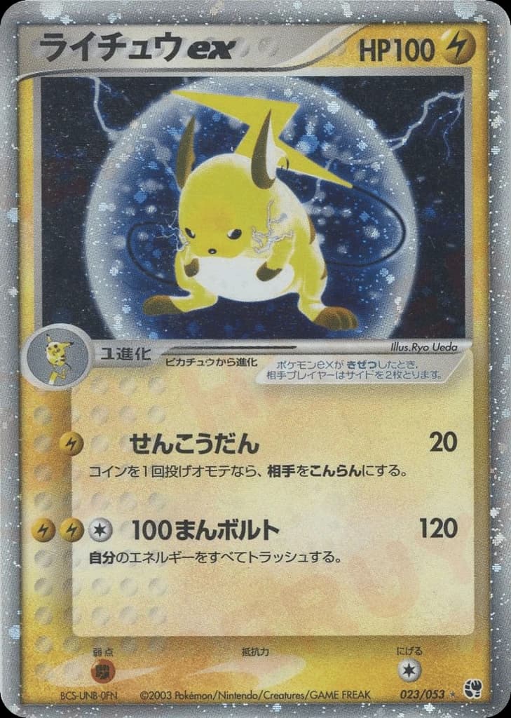Raichu ex (23)