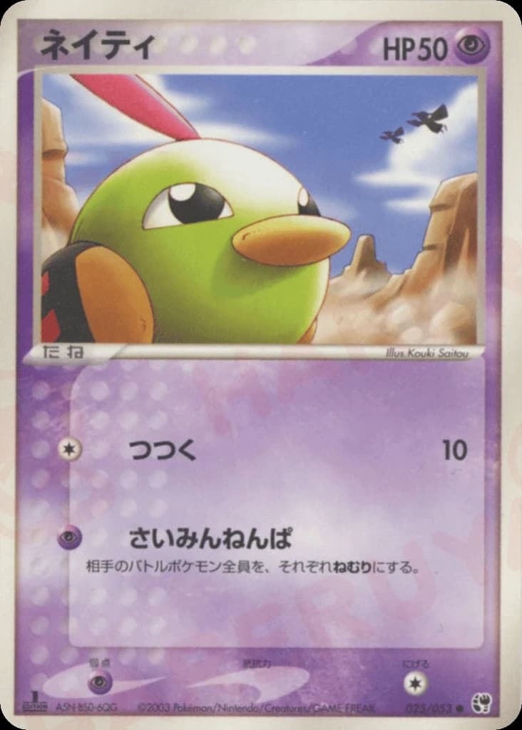 Natu (25)