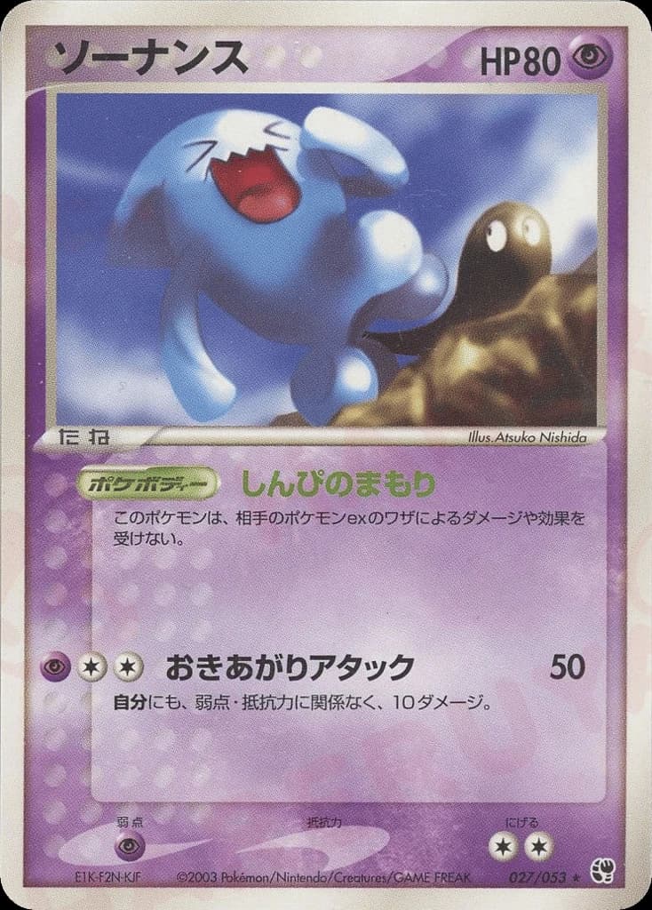 Wobbuffet (27)