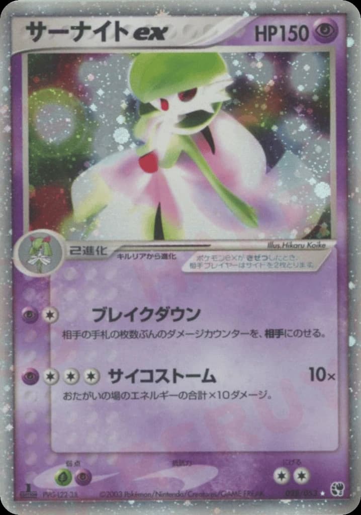 Gardevoir ex (28)