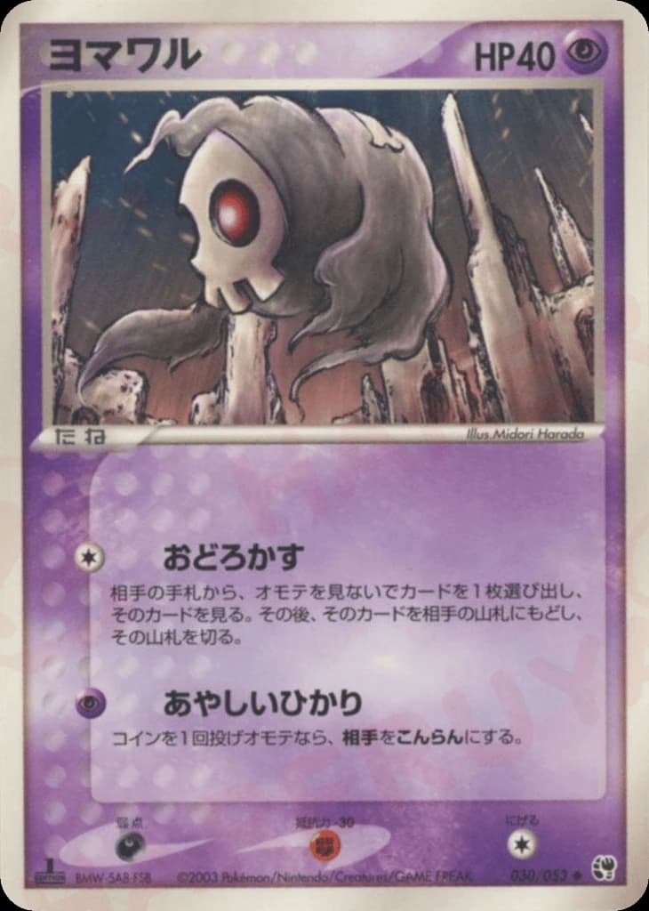 Duskull (30)