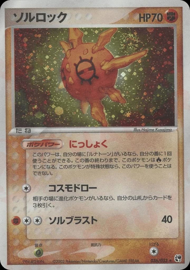 Solrock (36)