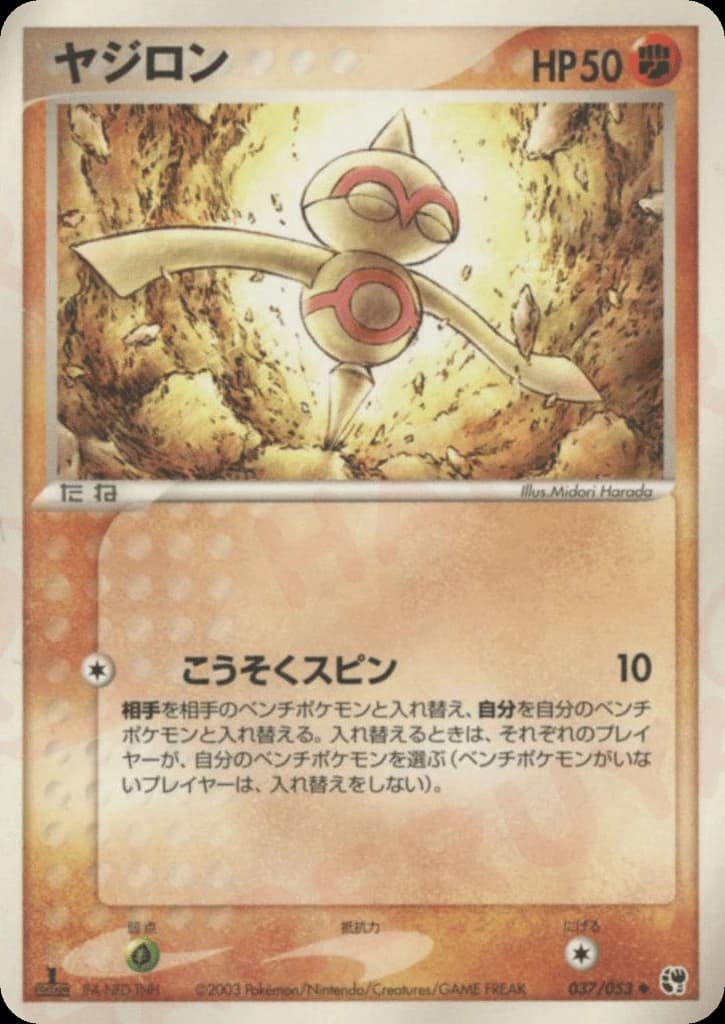 Baltoy (37)