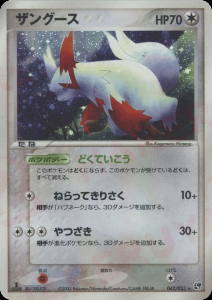 Zangoose (42)