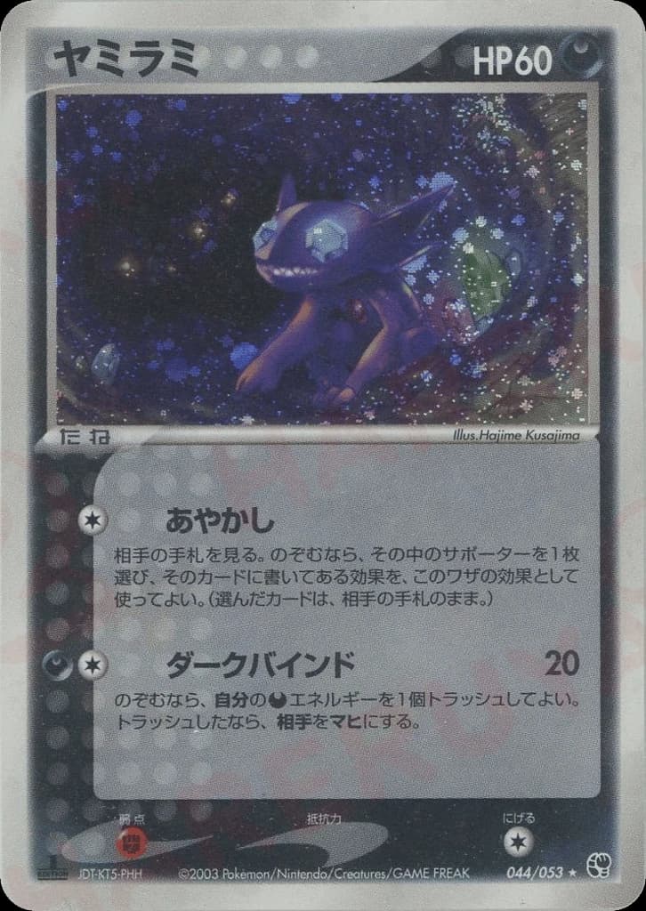 Sableye (44)