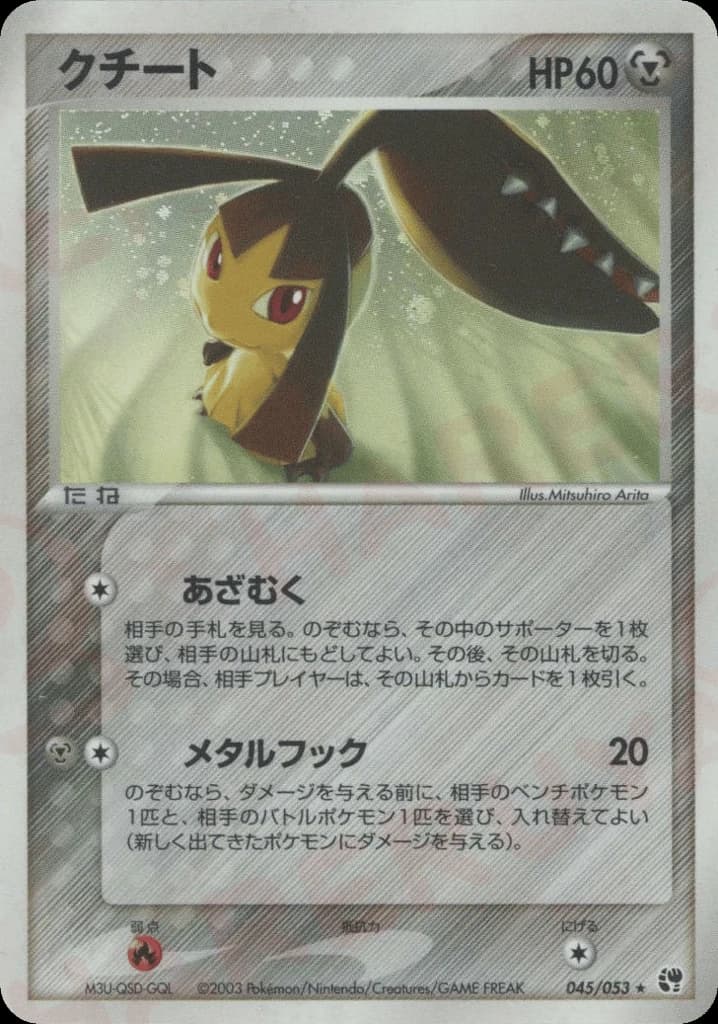 Mawile (45)