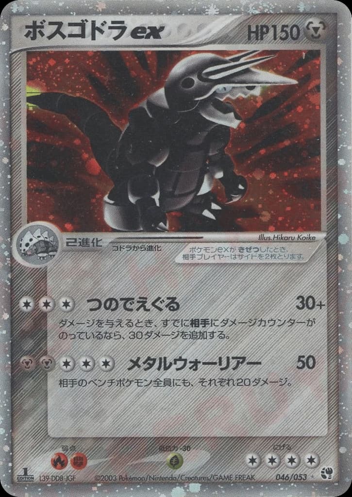 Aggron ex (46)