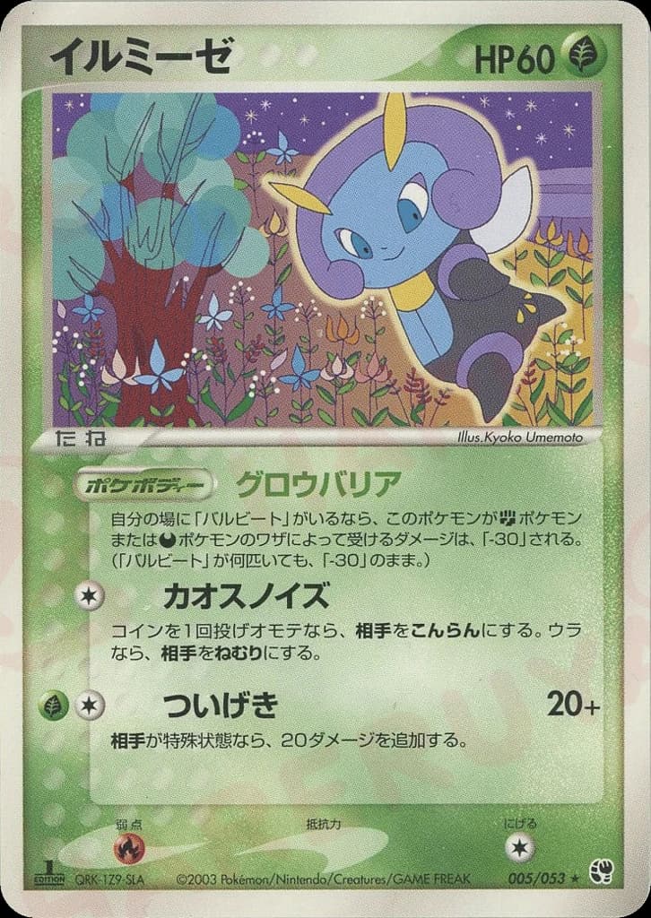 Illumise (5)