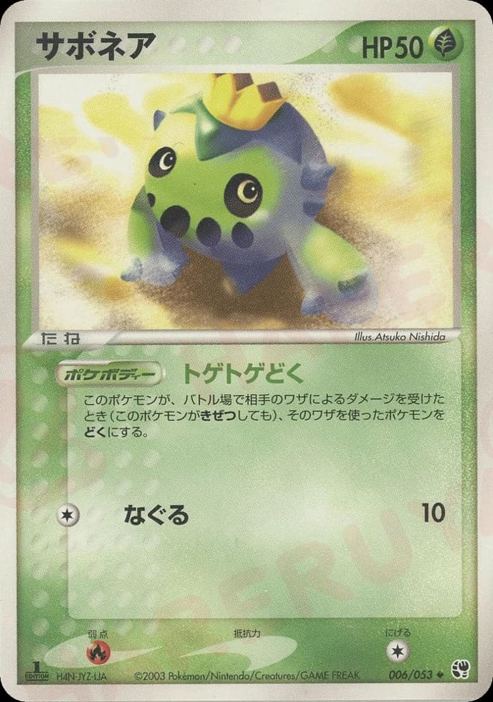 Cacnea (6)