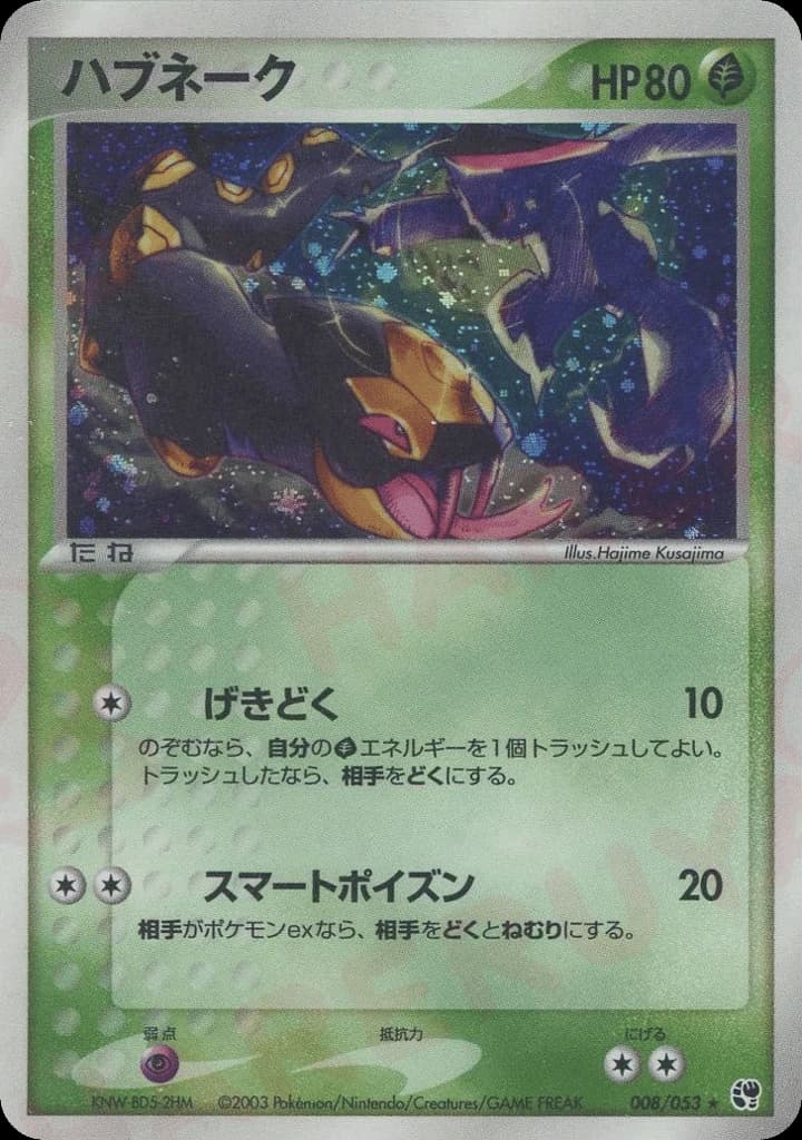 Seviper (8)
