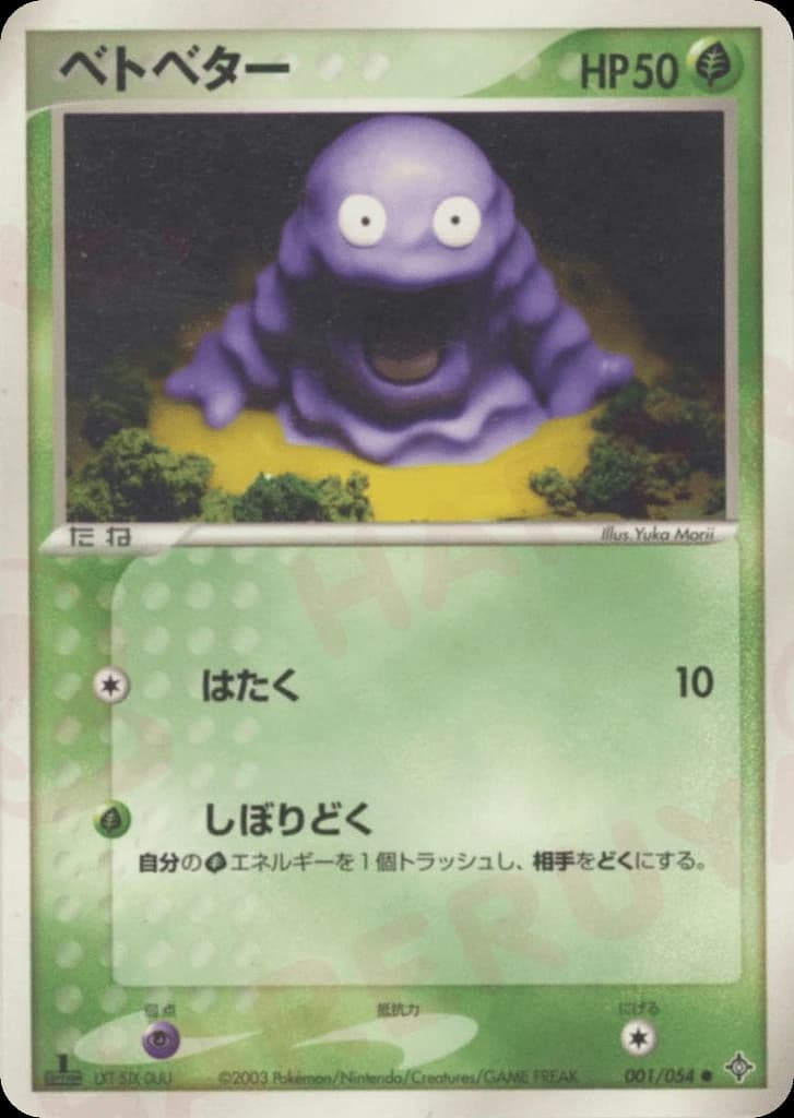 Grimer (1)