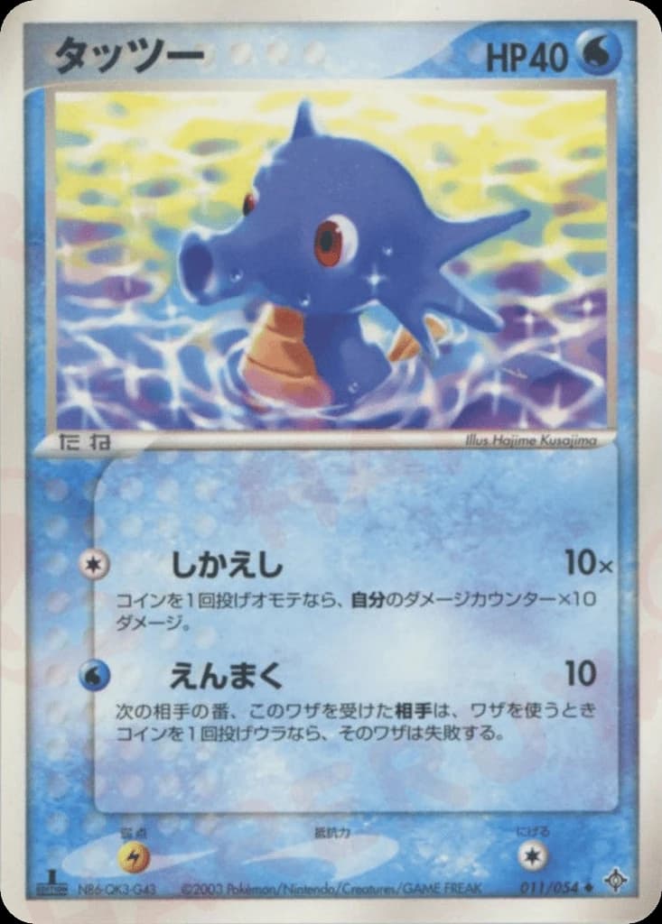 Horsea (11)