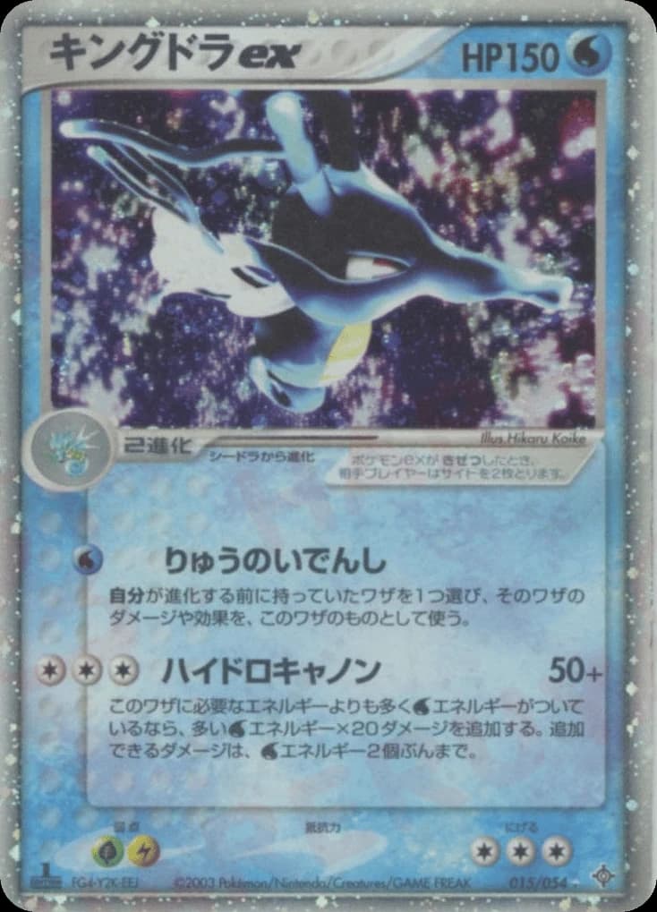 Kingdra ex (15)