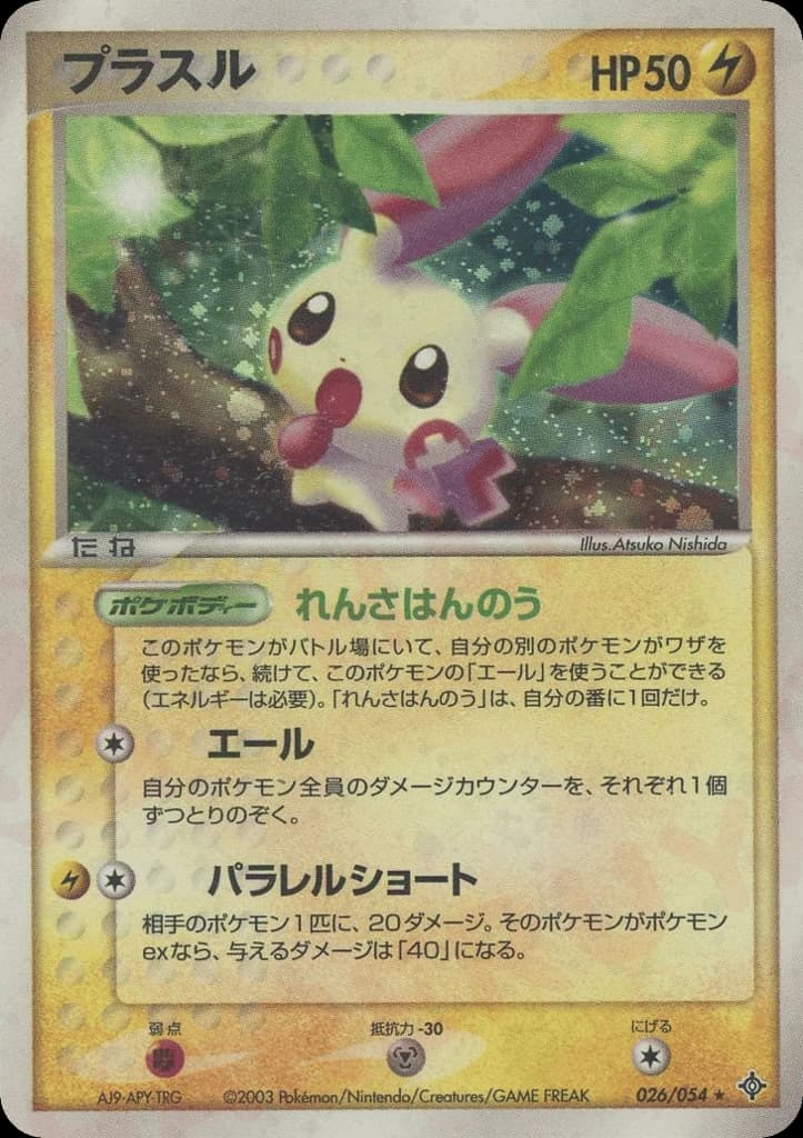 Plusle (26)