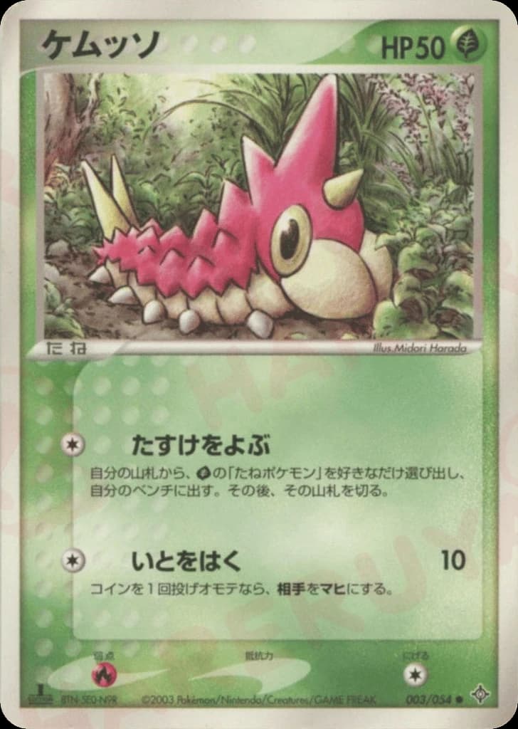 Wurmple (3)
