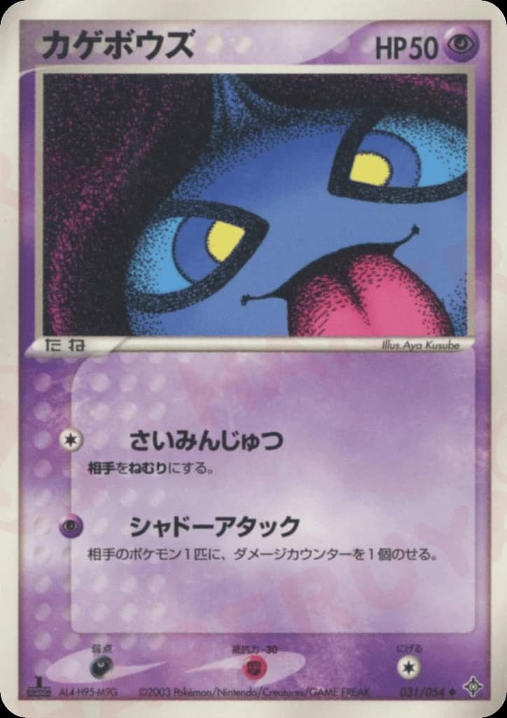 Shuppet (31)