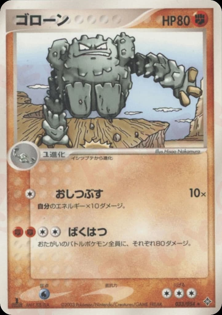 Graveler (33)