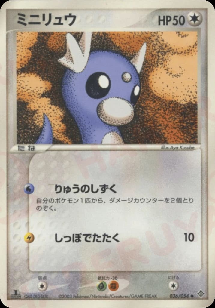 Dratini (36)
