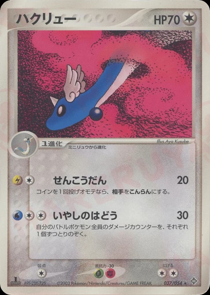 Dragonair (37)