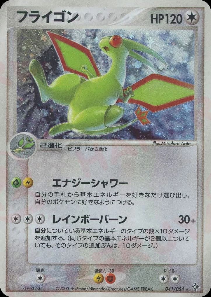 Flygon (41)