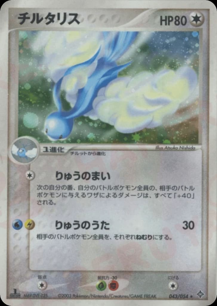 Altaria (43)