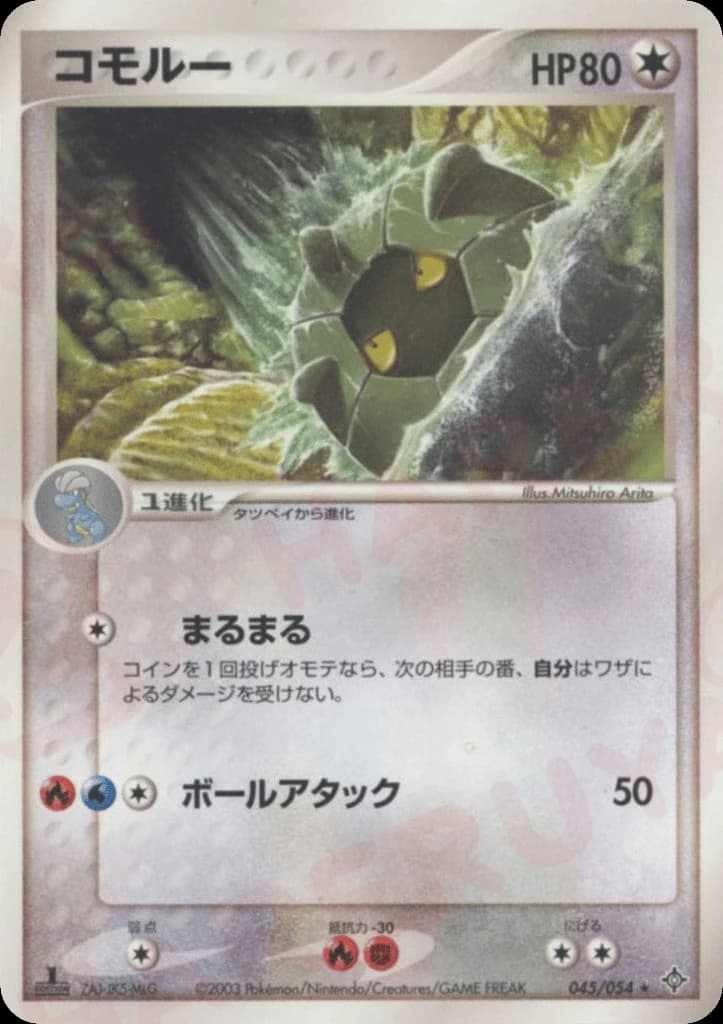 Shelgon (45)