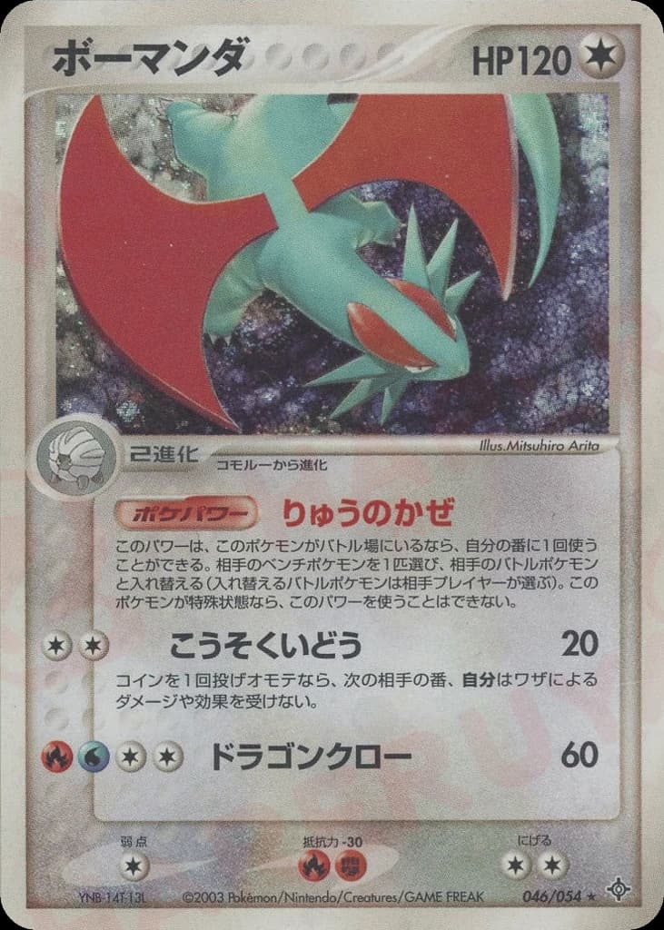 Salamence (46)