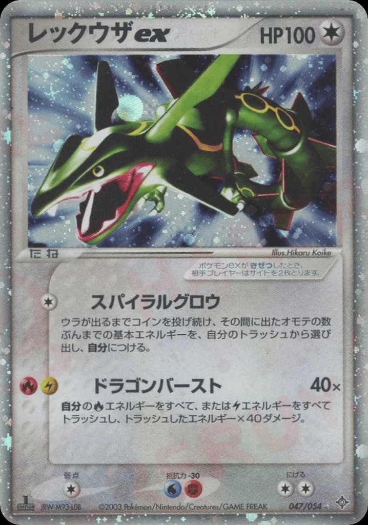 Rayquaza ex (47)