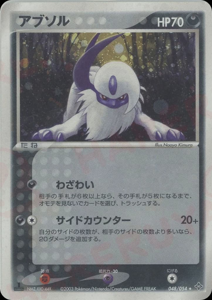 Absol (48)