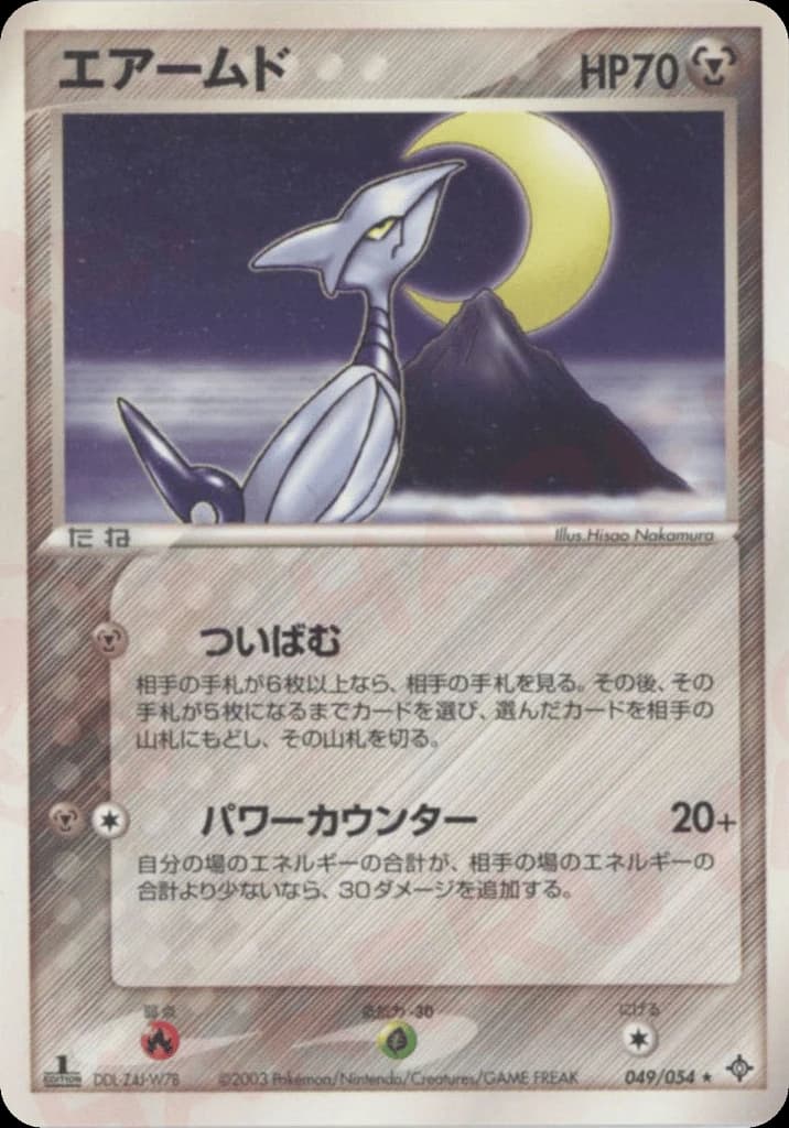 Skarmory (49)