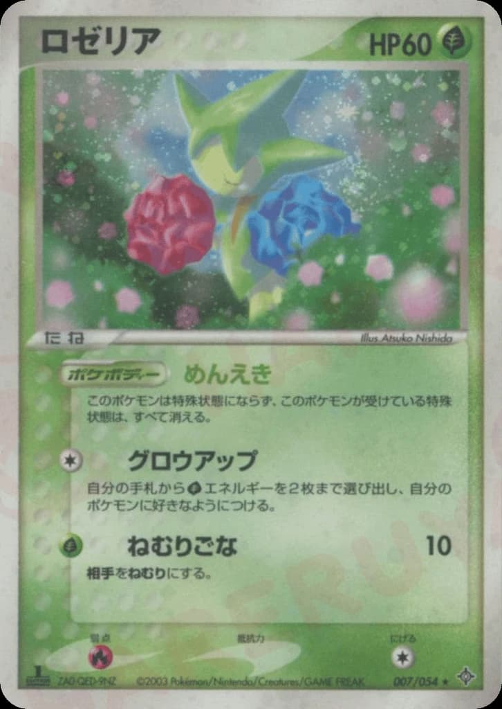 Roselia (7)