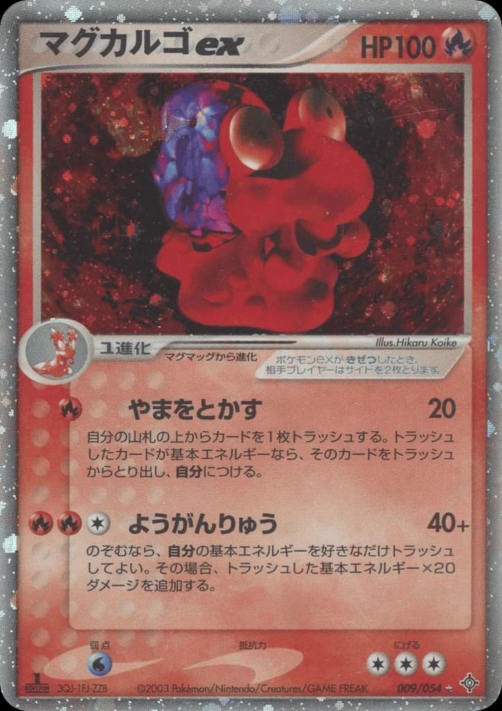 Magcargo ex (9)